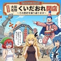 7月8日はくいだおれ閉店の日 2枚目