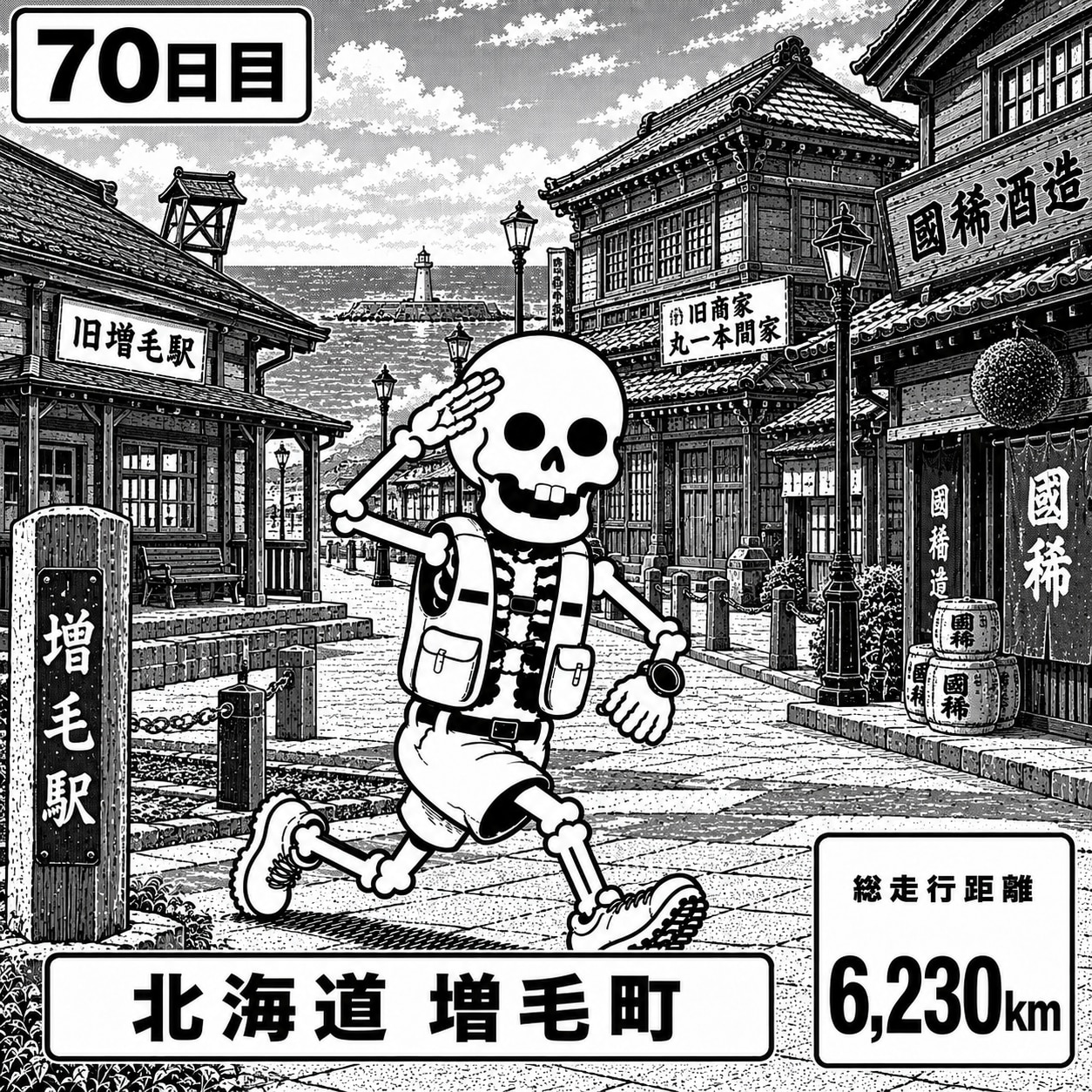 北海道増毛町に到着 | の人気AIイラスト・グラビア