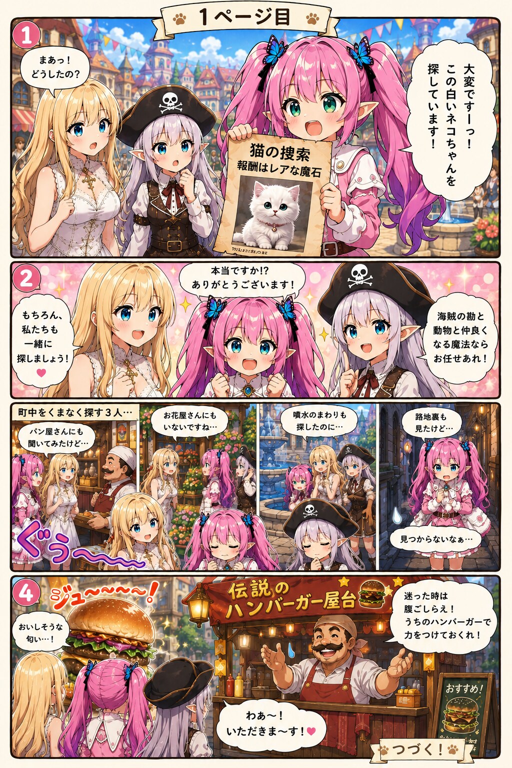 しあわせネコと伝説のハンバーガー