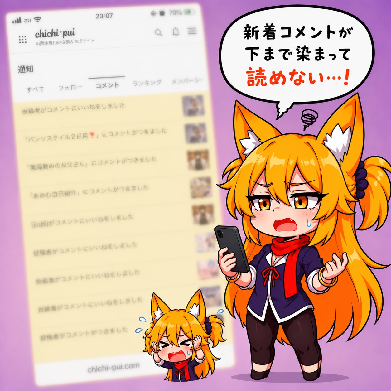 ちちぷいあるある？