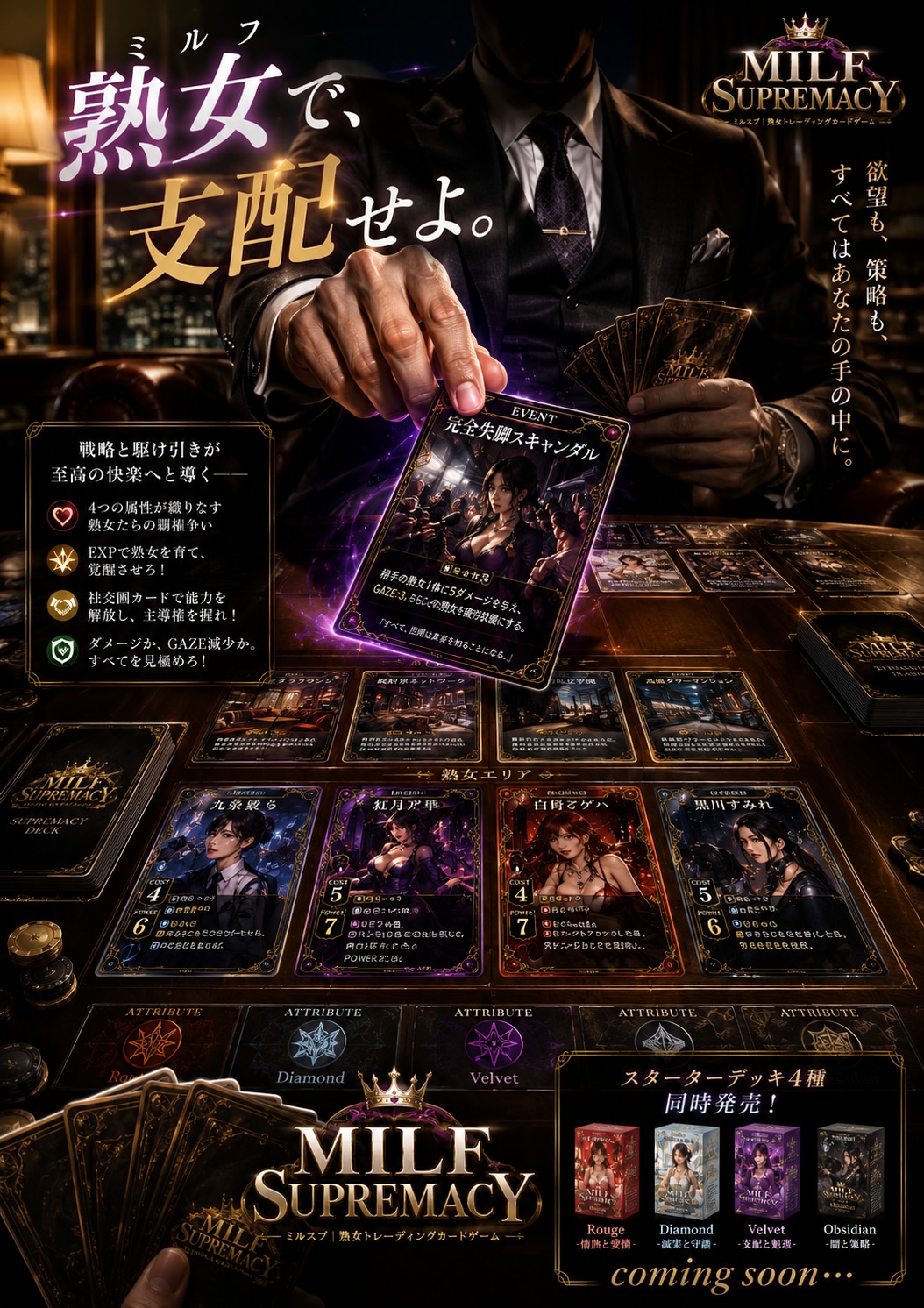 熟女TCG『MILF SUPREMACY』!
