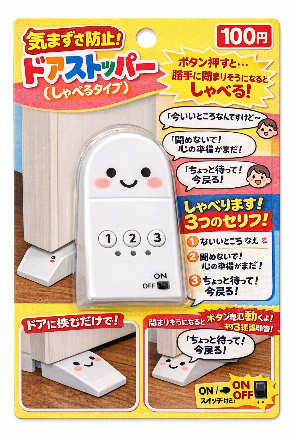アホ100均 気まずさ防止ドアストッパー | の人気AIイラスト・グラビア