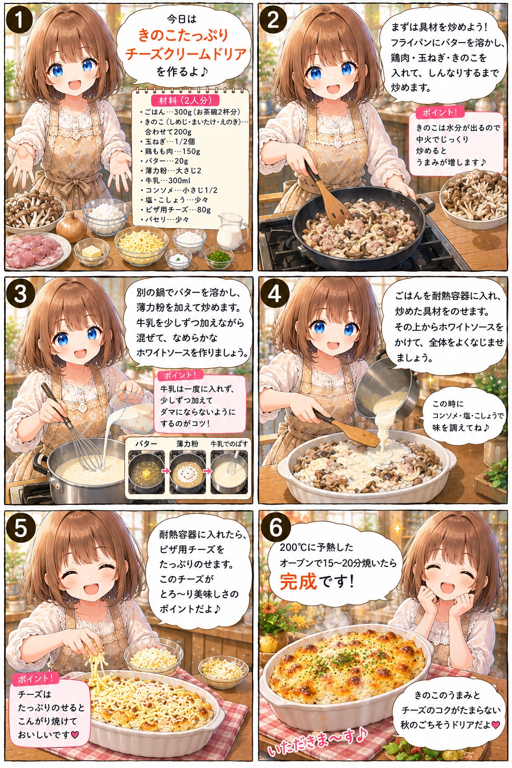 きのこたっぷりチーズクリームドリア | の人気AIイラスト・グラビア