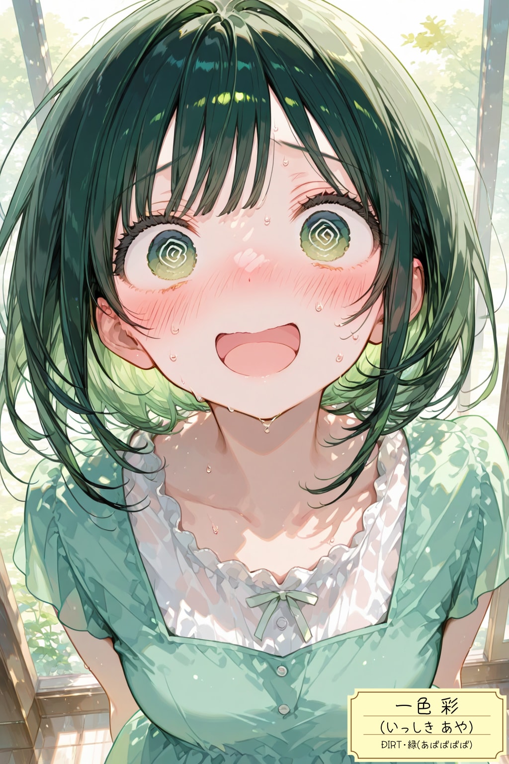 DIRT彩ちゃん