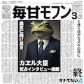 6月6日はカエルの日 6枚目