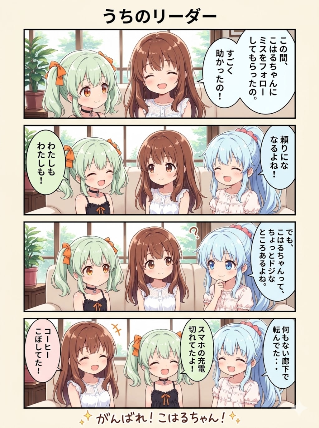 4コマ漫画「うちのリーダー」