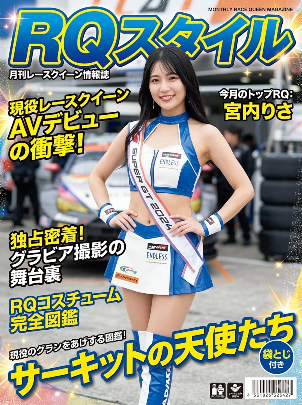 レースクイーンのAVデビュー雑誌2