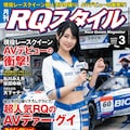 レースクイーンのAVデビュー雑誌2 3枚目