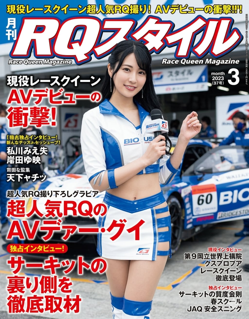 レースクイーンのAVデビュー雑誌2