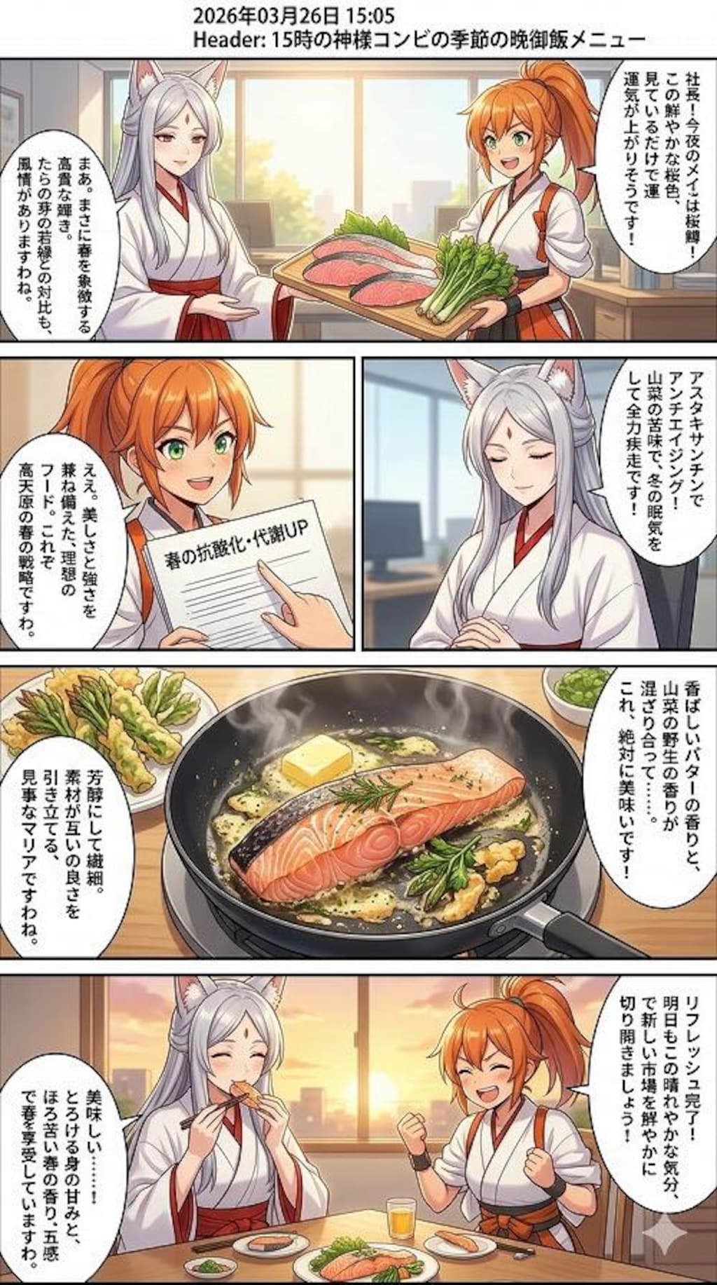 毎日漫画2026/3/26分