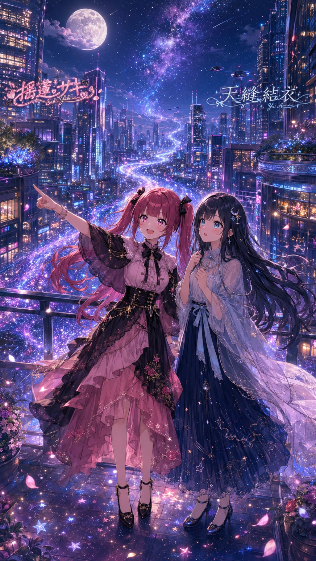 【街×幻想シリーズ】星河の都市で、君と。【2/2】