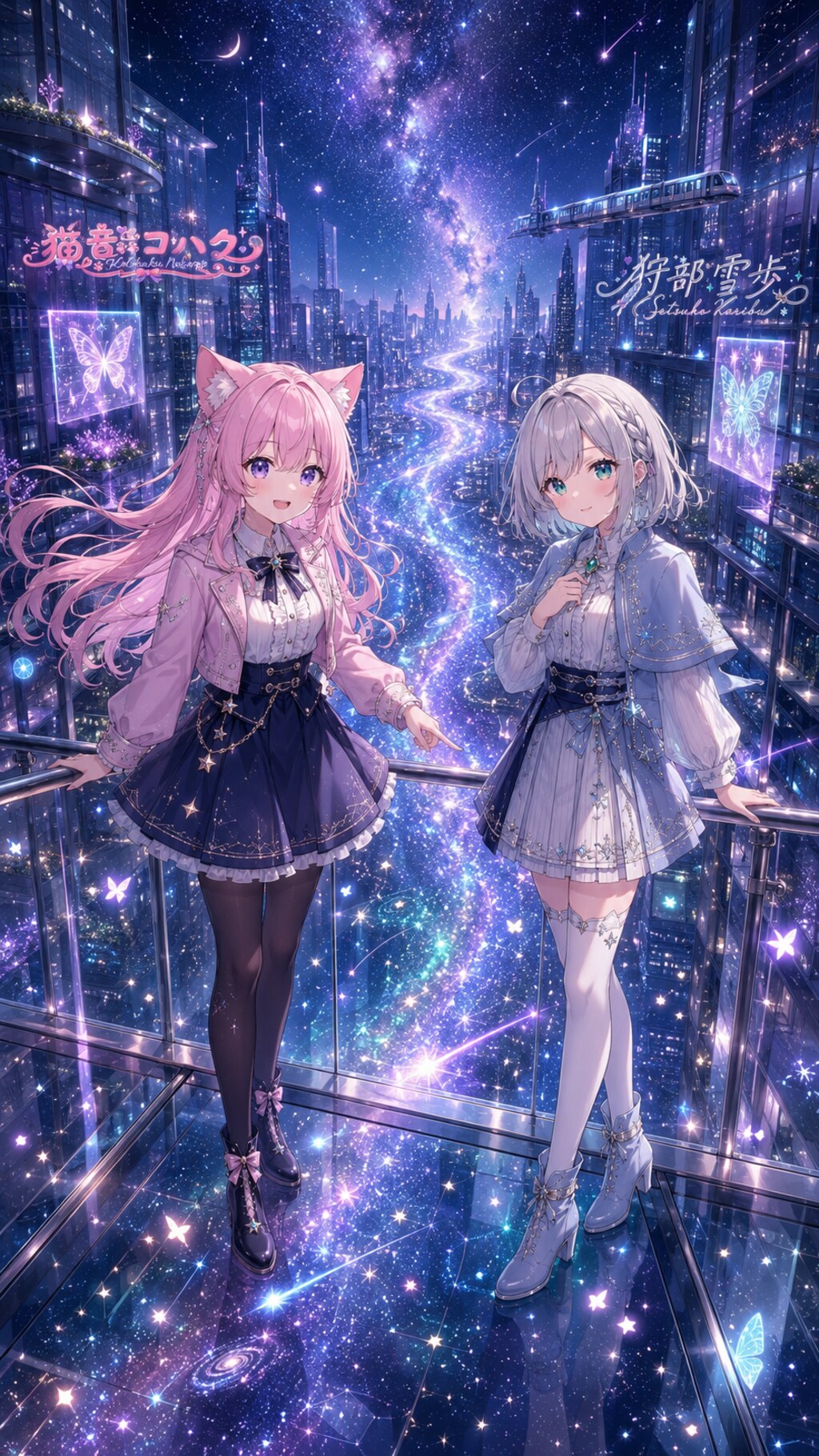 【街×幻想シリーズ】星河の都市で、君と。【2/2】