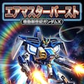 エアマスターバースト 2枚目