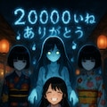 20,000いいね、ありがとう☆ 6枚目