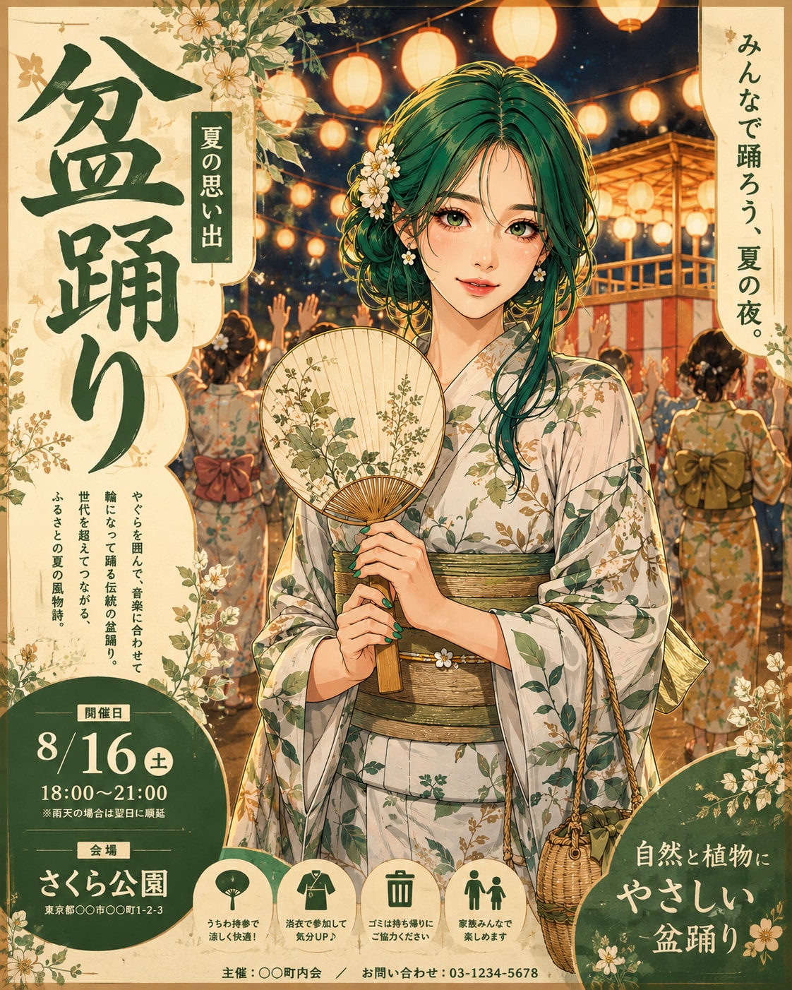 [企画]盆踊りポスター（緑ちゃん） | の人気AIイラスト・グラビア