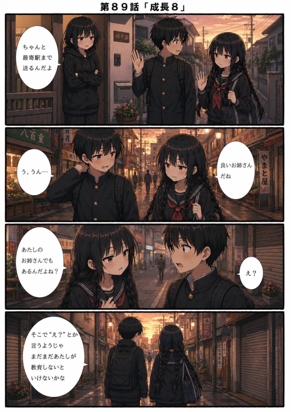 ジト目高校　表＆裏
