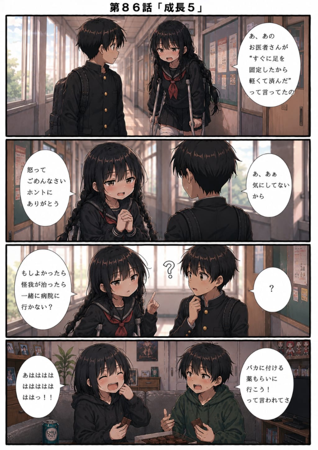 ジト目高校　表＆裏