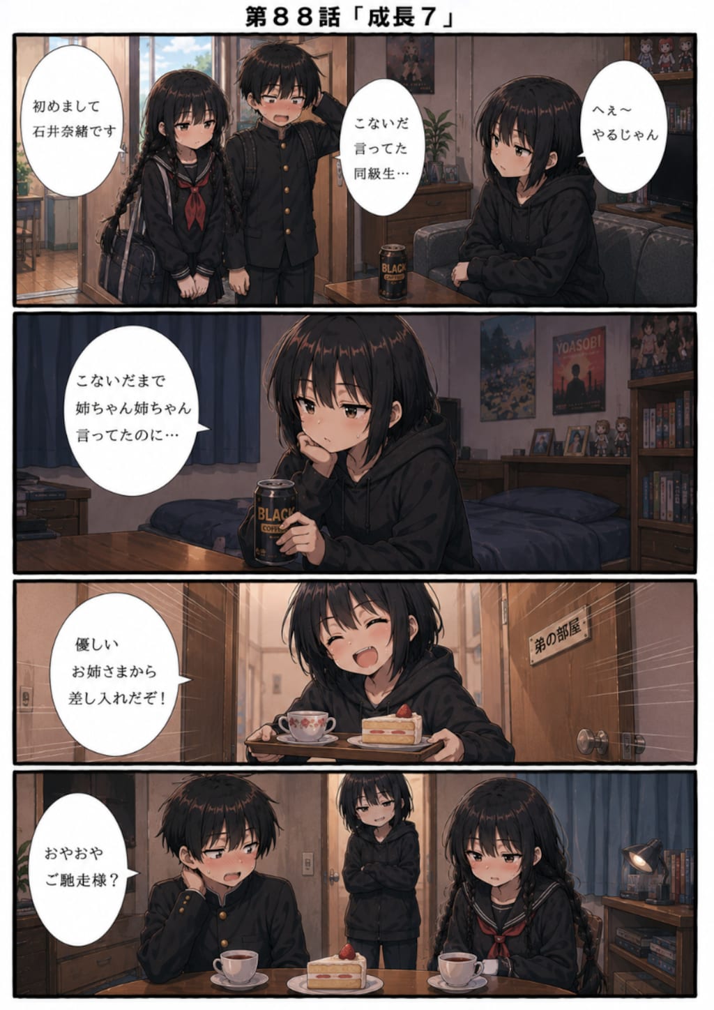 ジト目高校　表＆裏