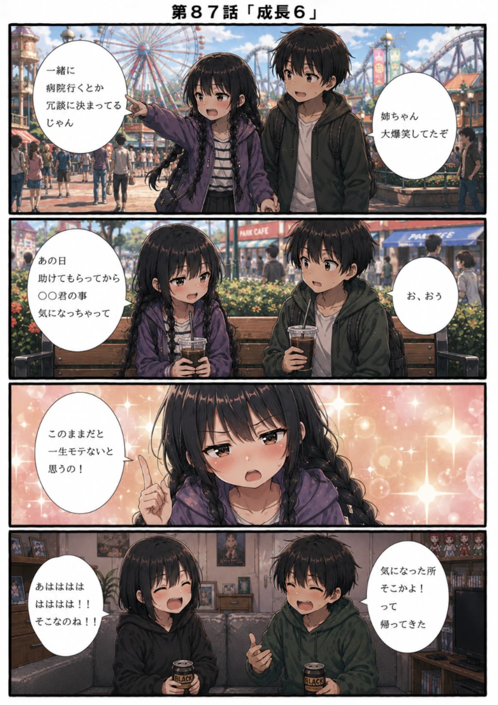 ジト目高校　表＆裏