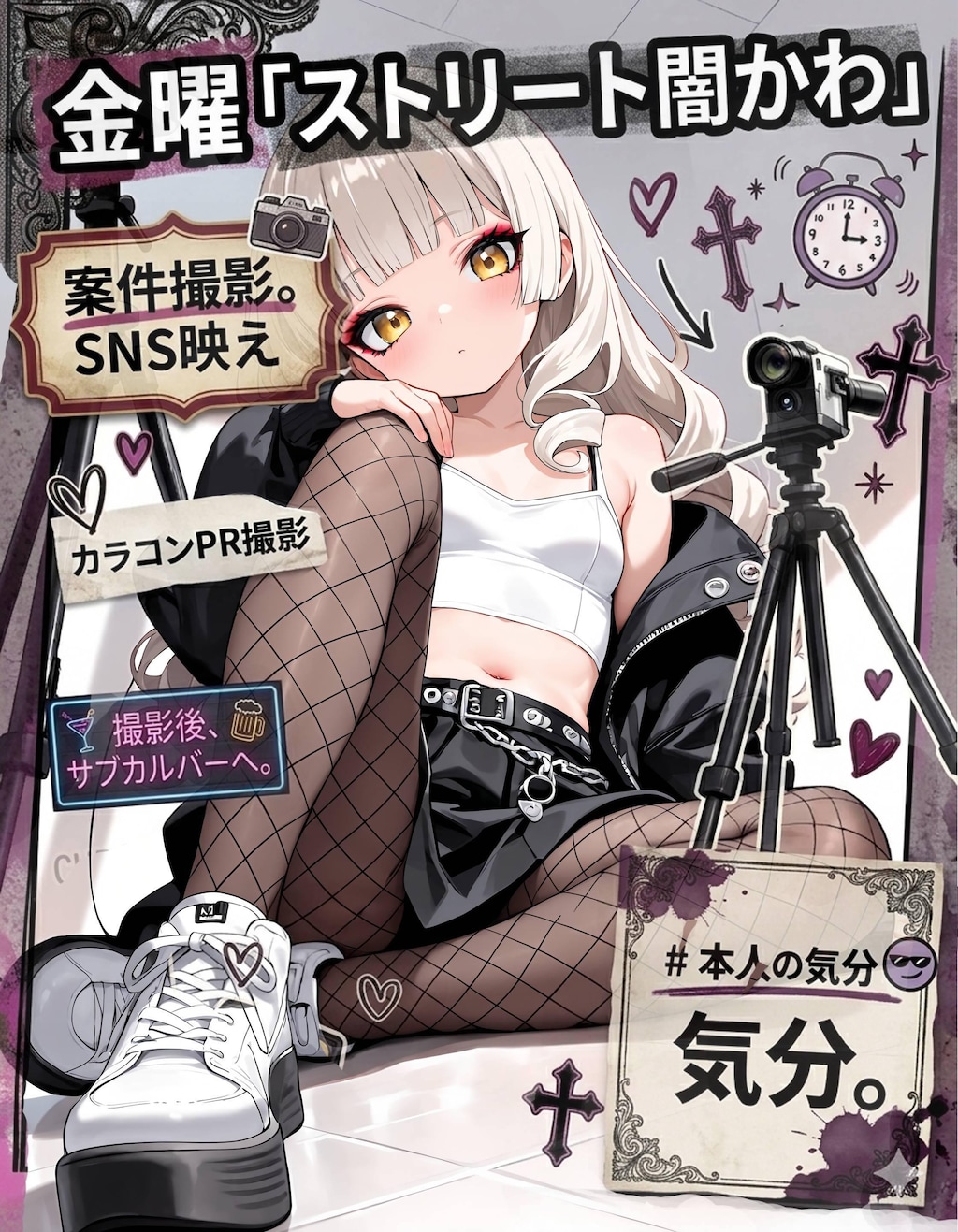 設定を考えてもらった