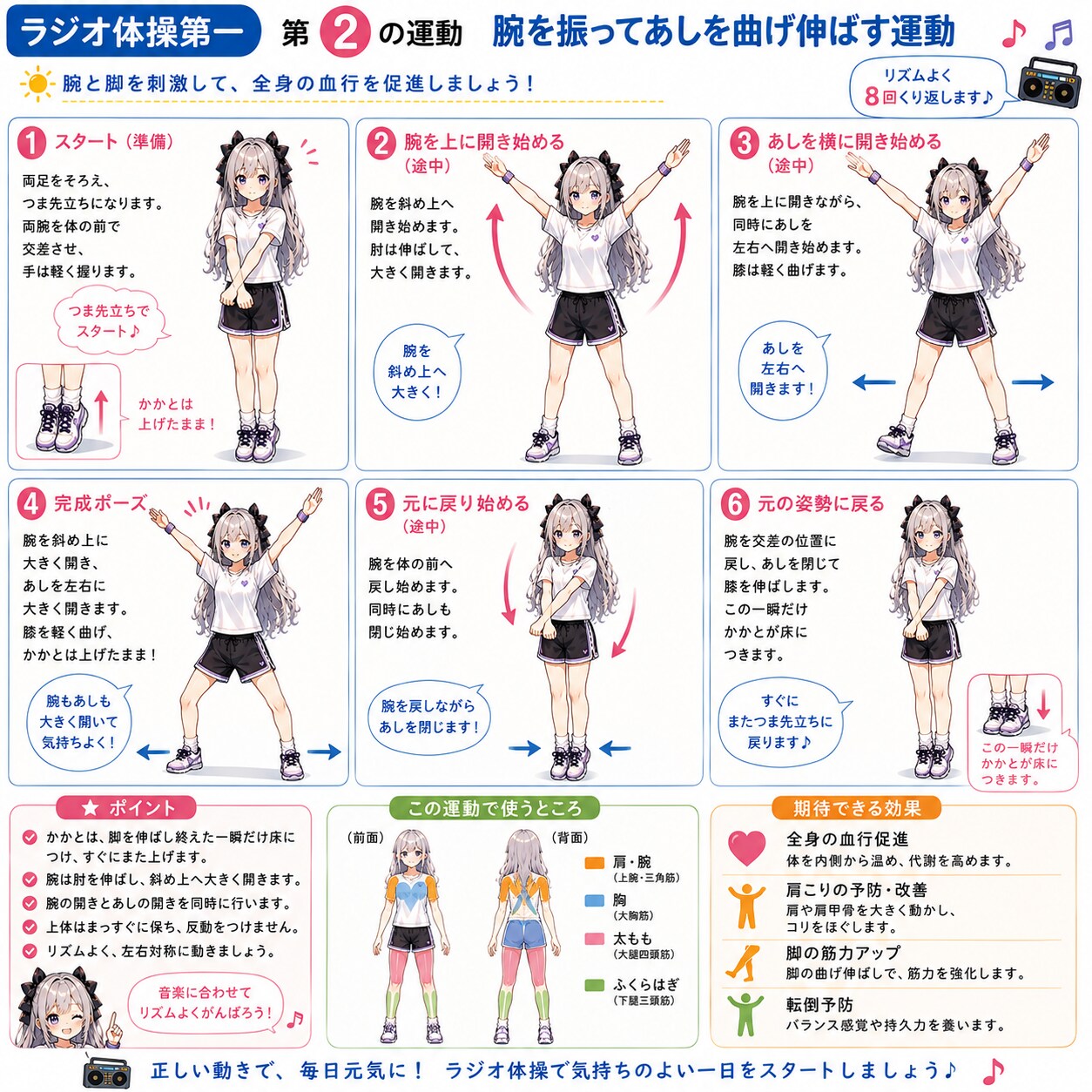 VEGAちゃんラジオ体操　終 | の人気AIイラスト・グラビア