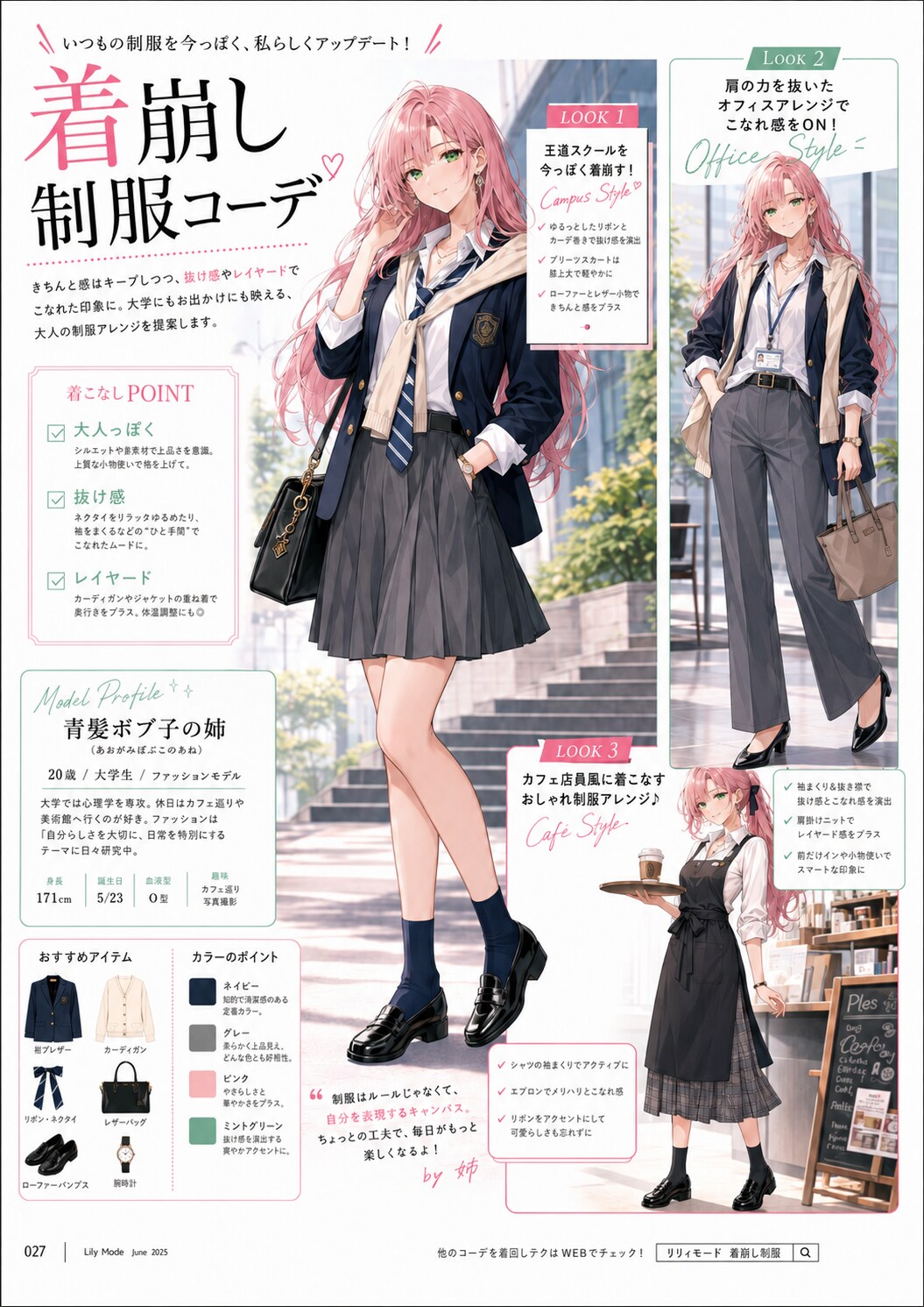 着崩し制服コーデ