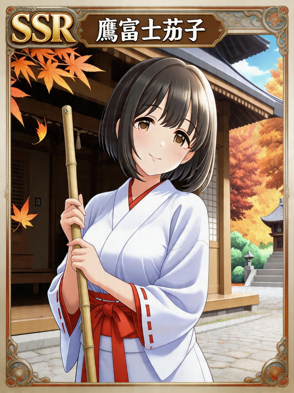 SSRな鷹富士茄子