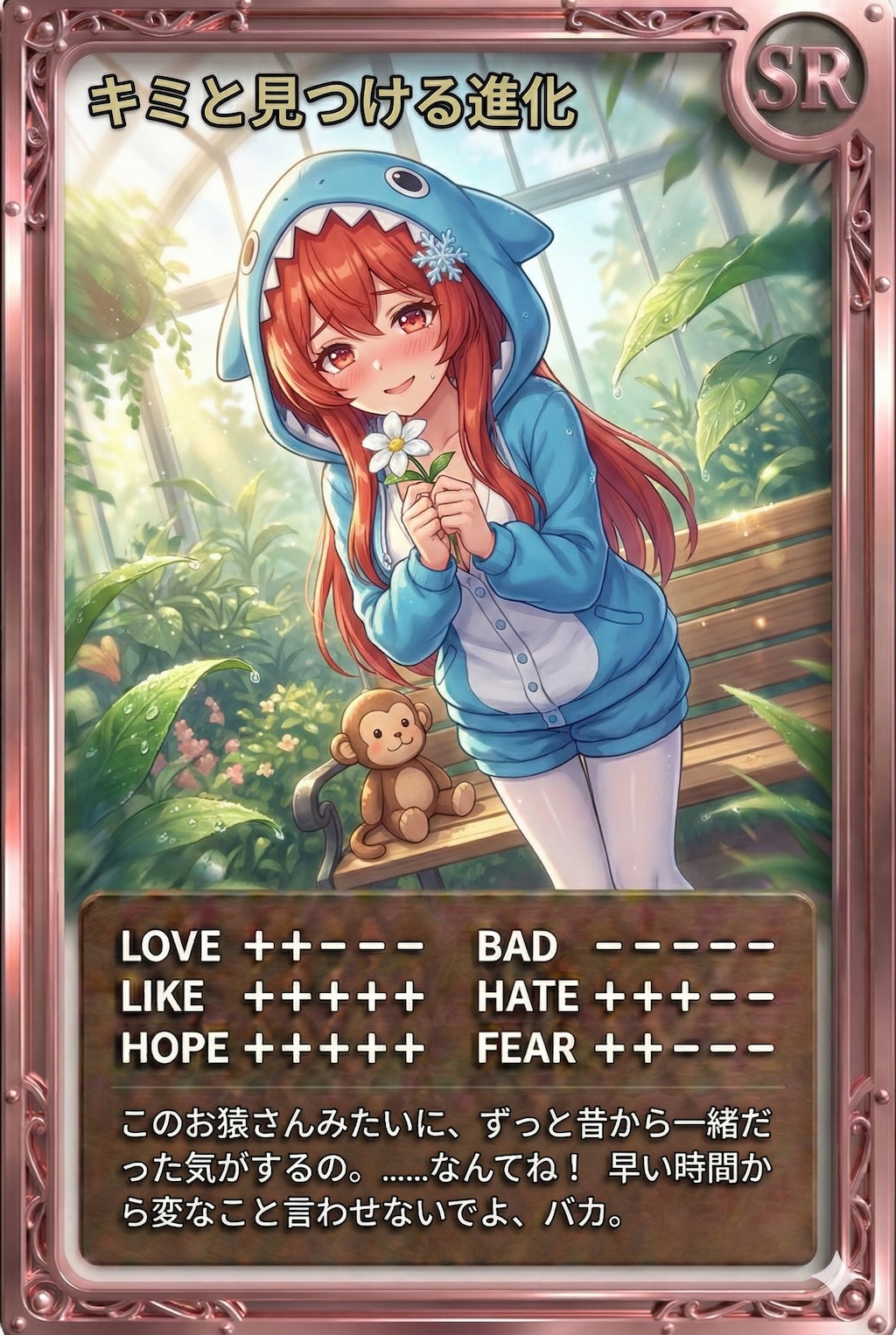 朝カード「キミと見つける進化」