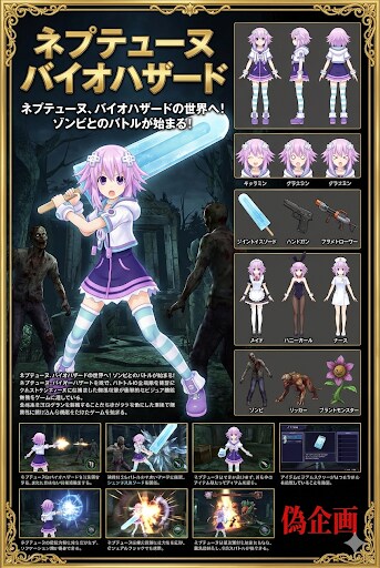 ネプテューヌ　バイオハザード