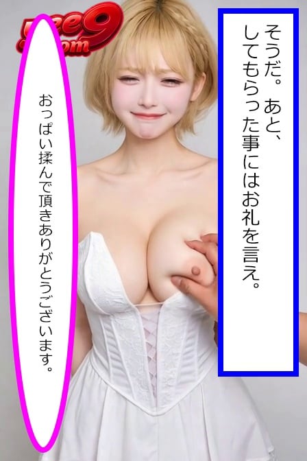 礼を言う肉便器