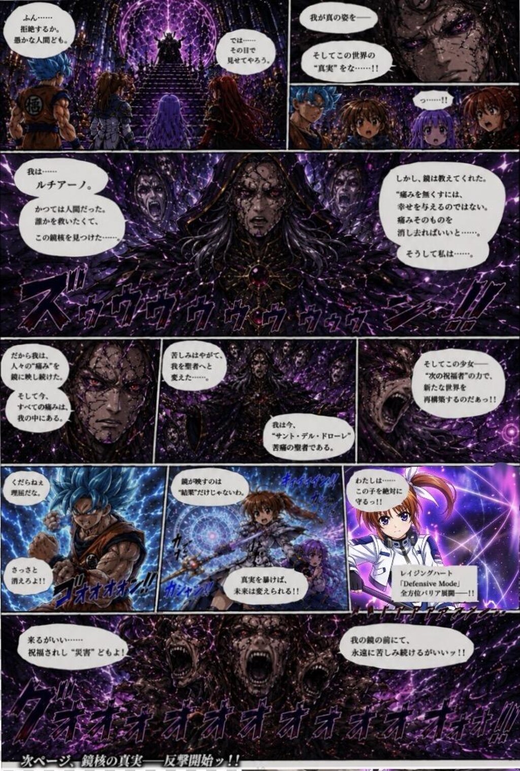 HELL MIRROR EP2 ― 苦悶の聖者 ―