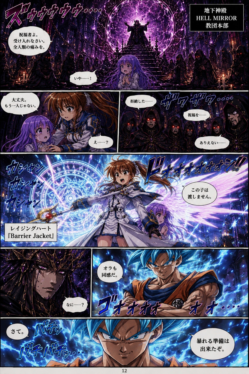 HELL MIRROR EP2 ― 苦悶の聖者 ―