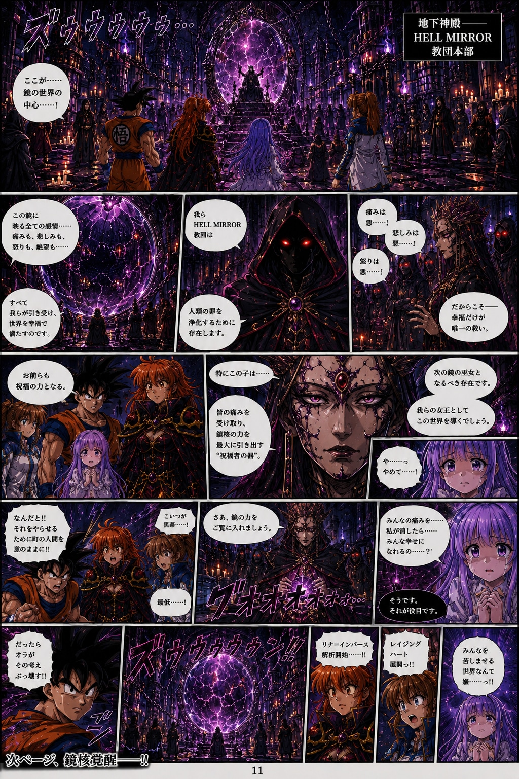 HELL MIRROR EP2 ― 苦悶の聖者 ―
