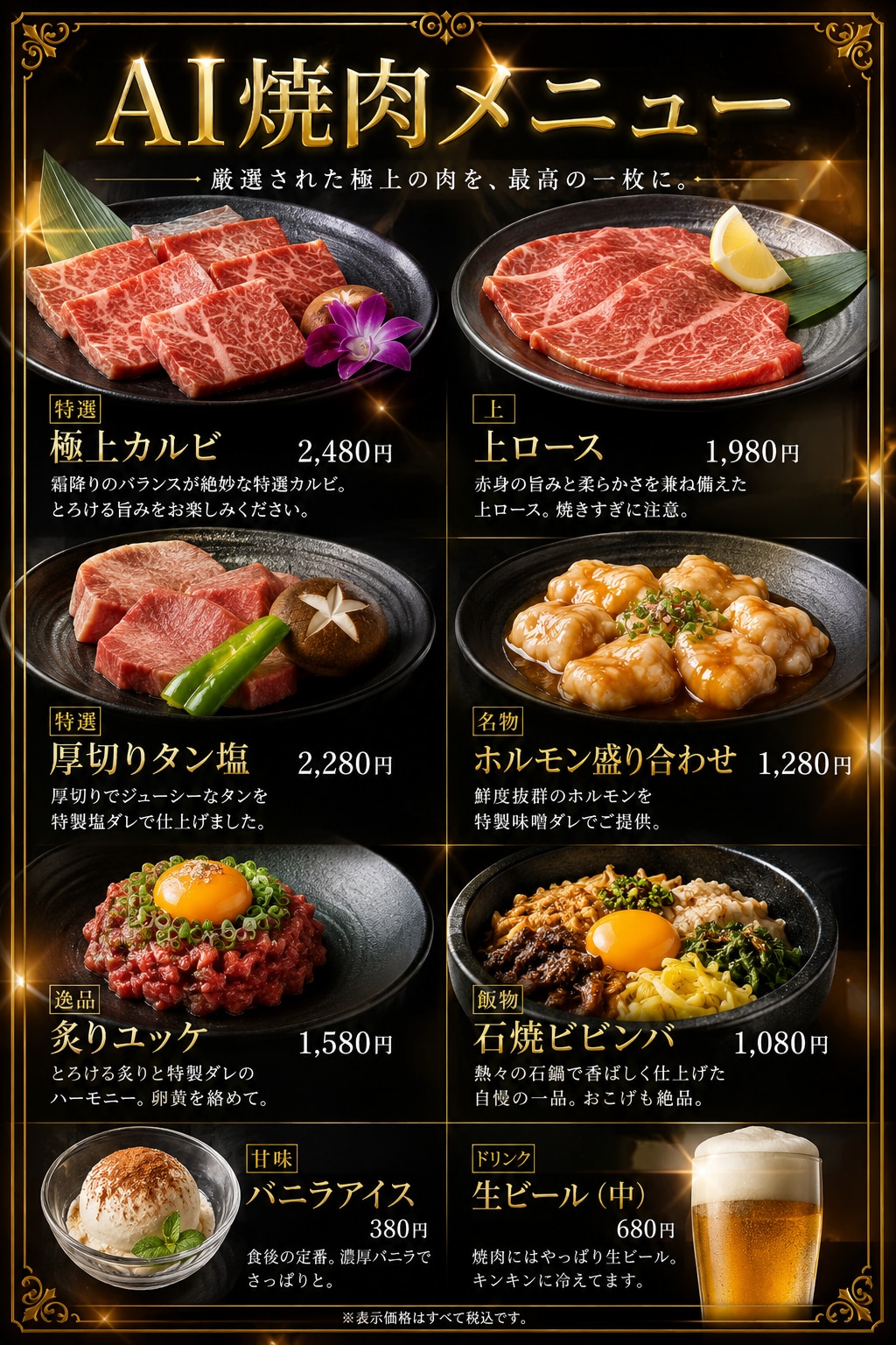 AI焼肉メニュー