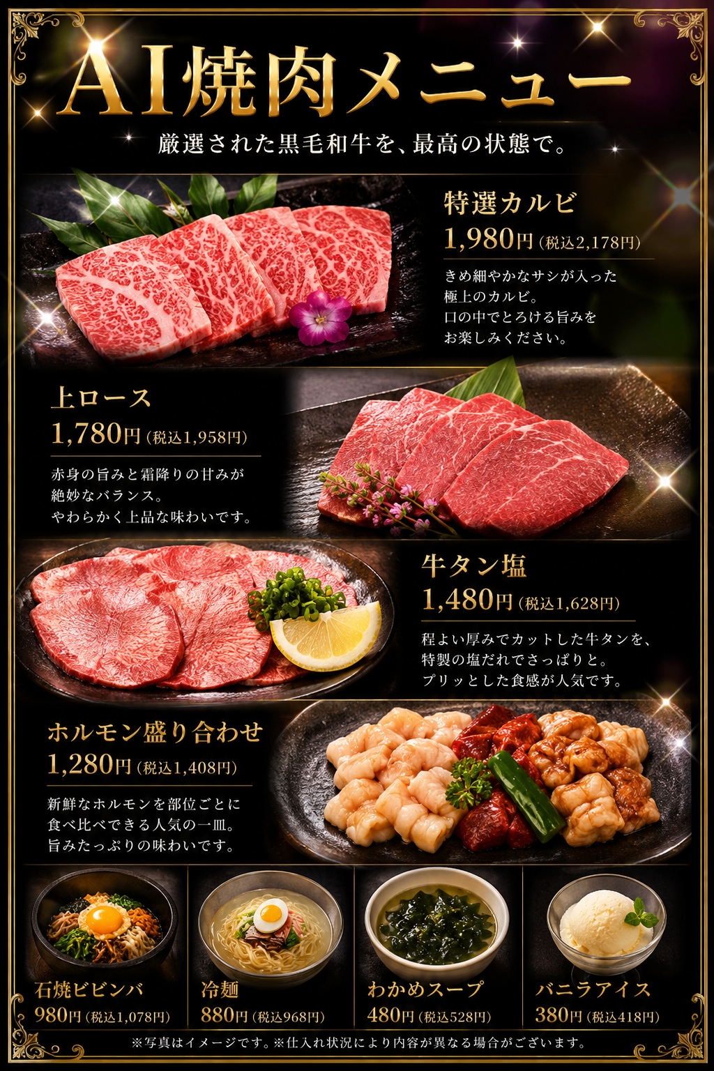 AI焼肉メニュー