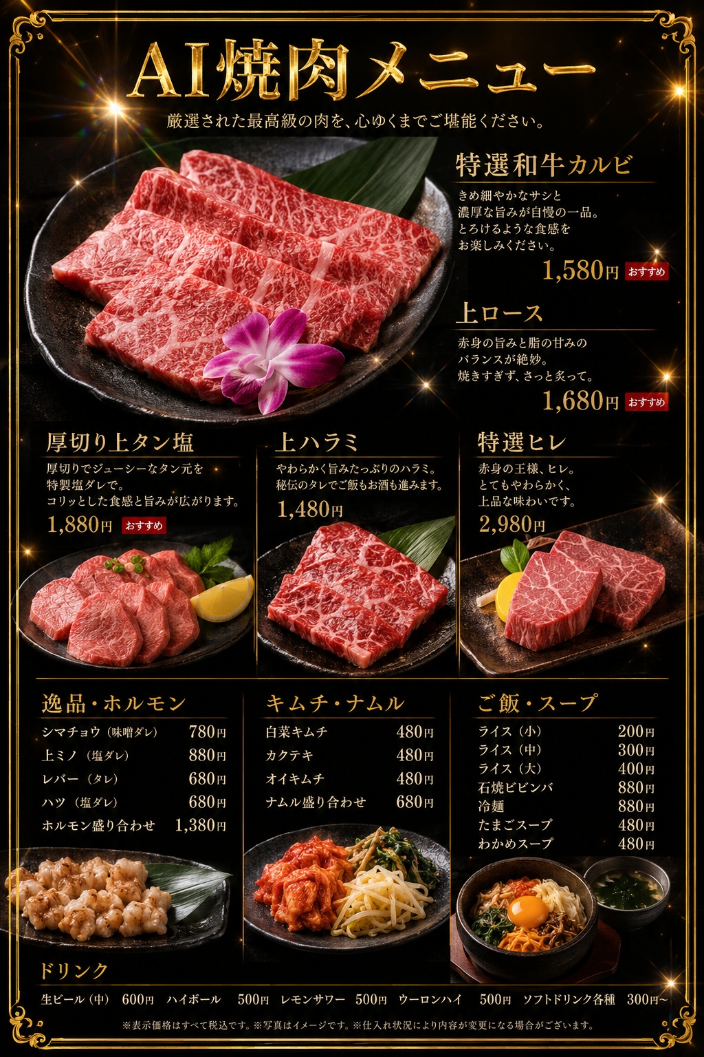 AI焼肉メニュー