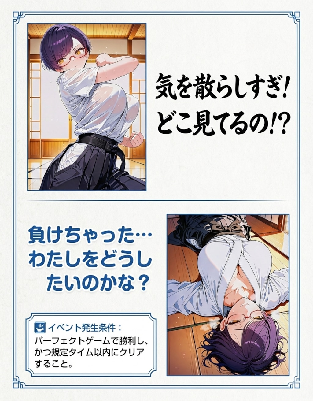 イベントスチル付格ゲー