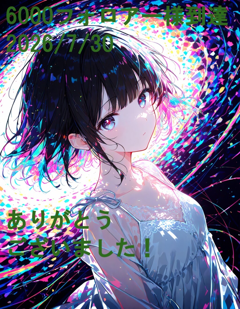 ★☆★☆6000フォロアー様到達！ありがとうございました(2026.07.30)★☆★☆