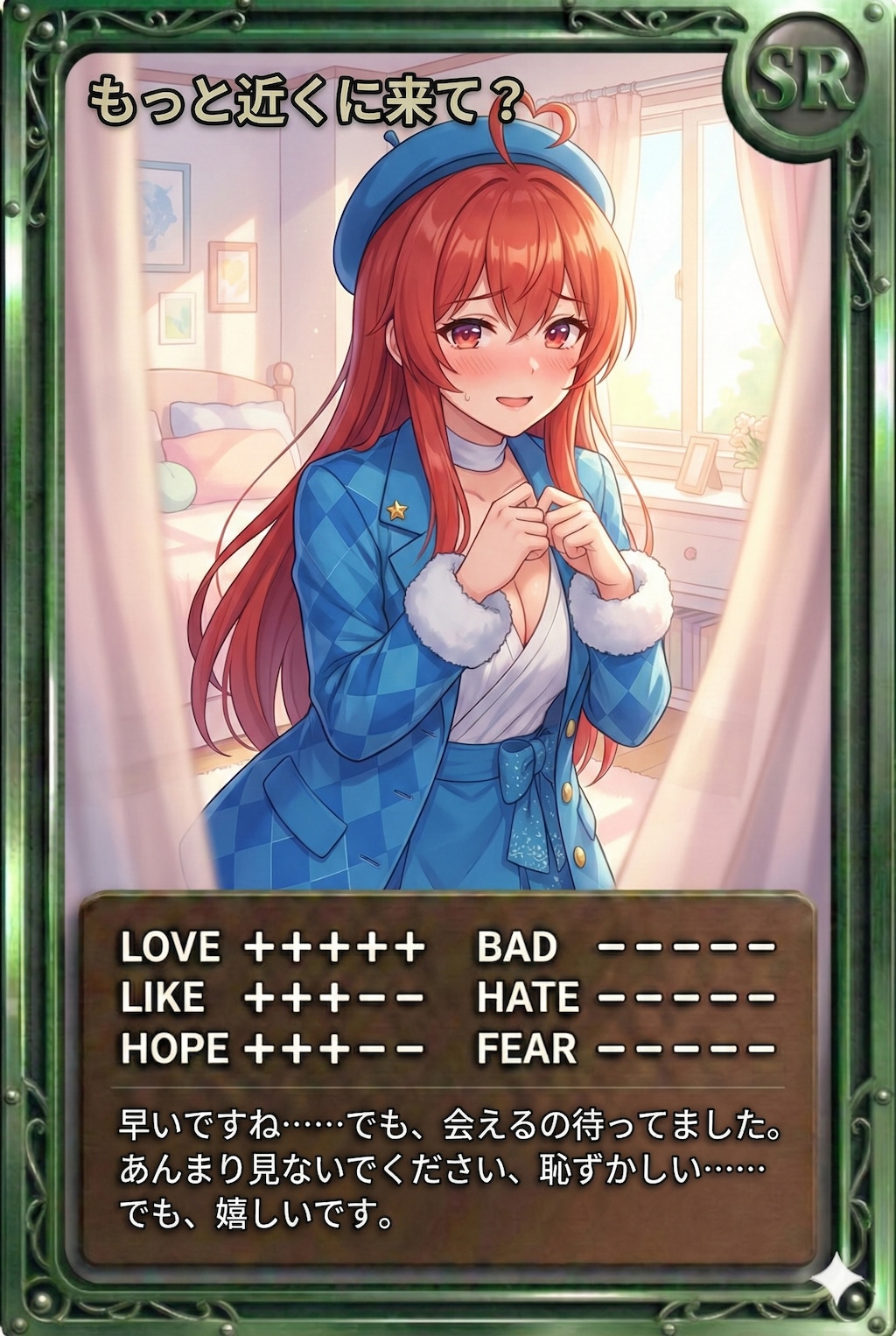 朝カード「もっと近くに来て？」