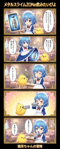 猫耳ちゃんの冒険　エナジードリンク
