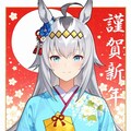 あけましておめでとうございます！ 2枚目