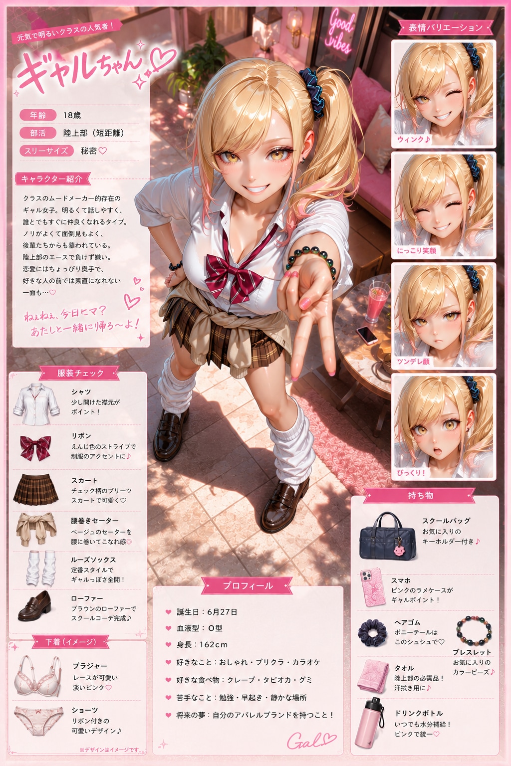 ギャルちゃん