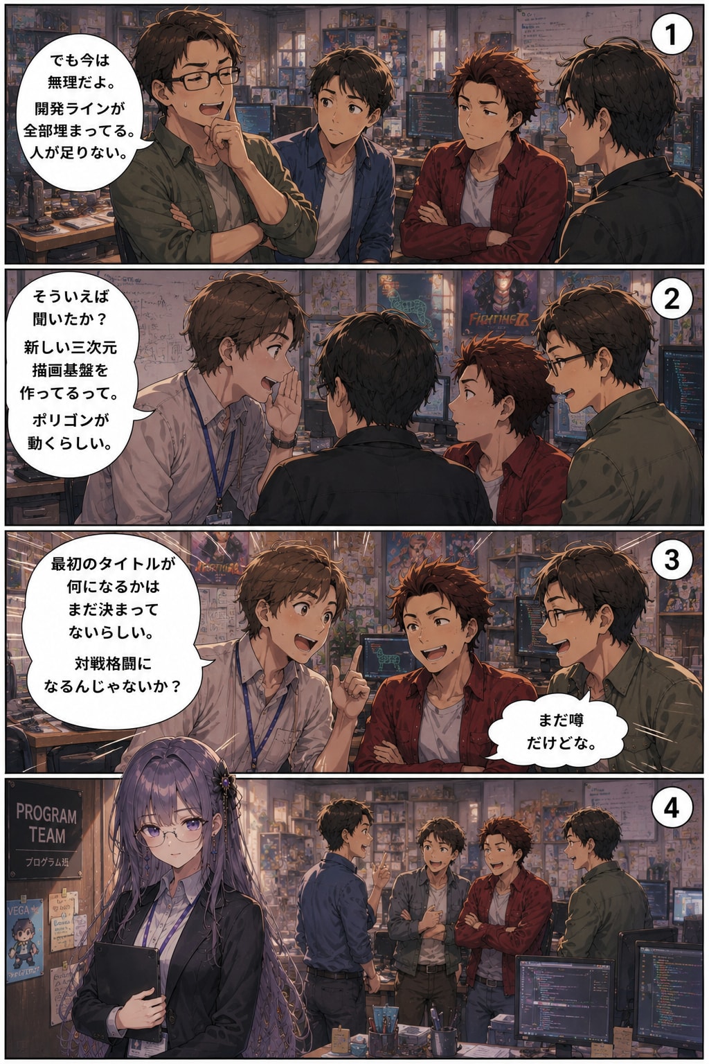 「VEGA Reboot」第４章第４話