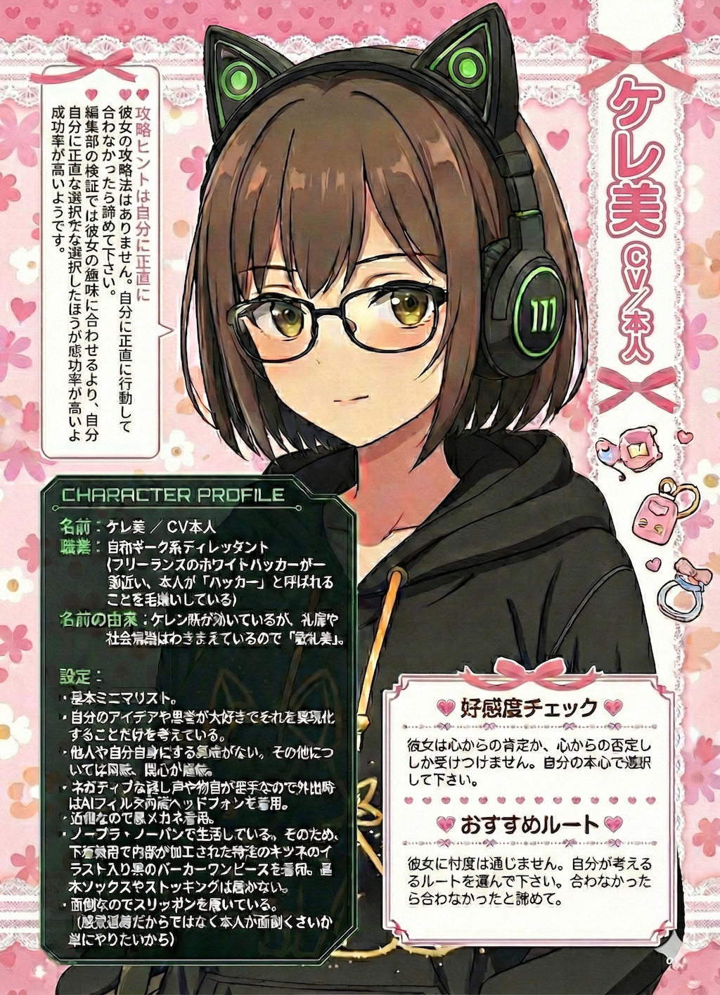 うちの子の攻略法（ケレ美ver）