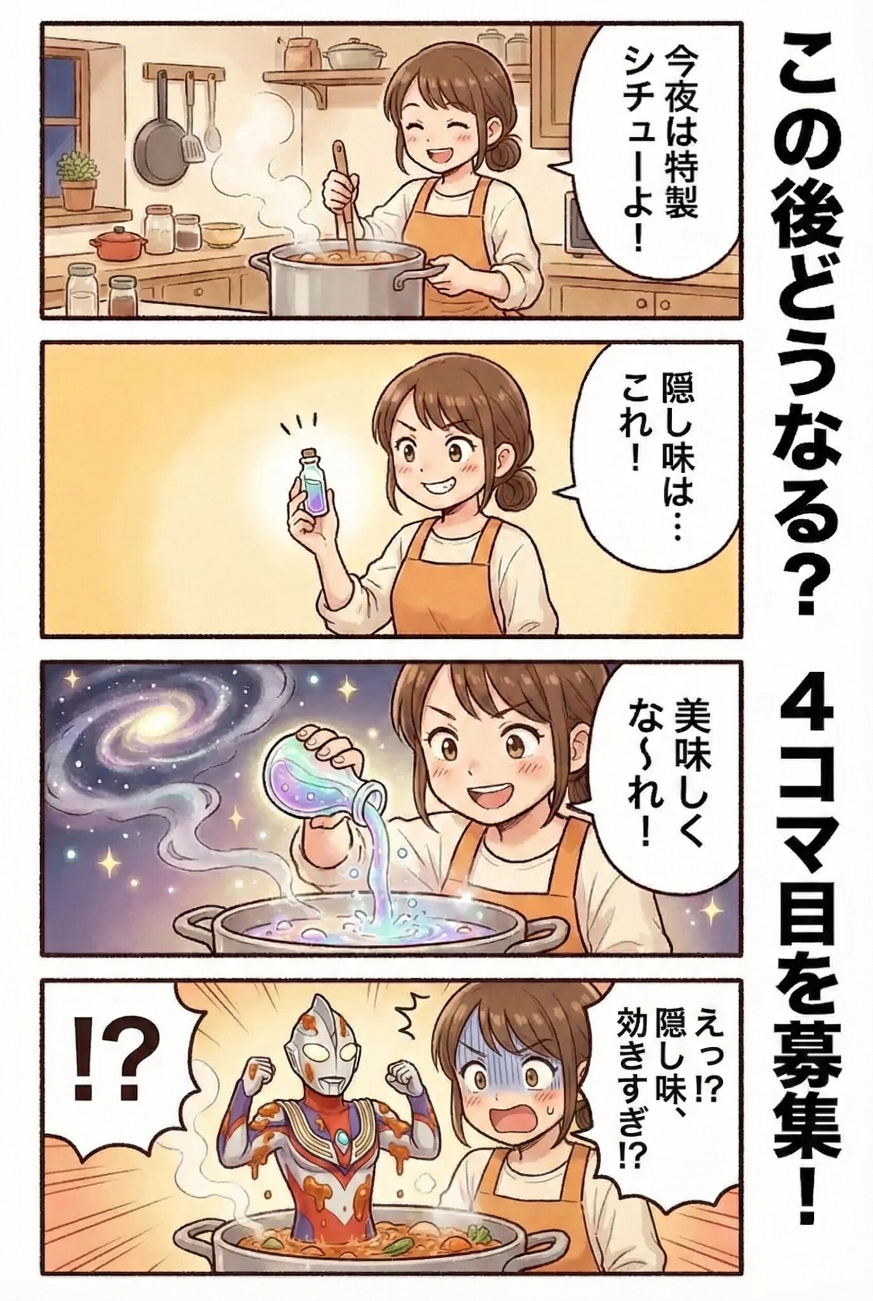 [問題に回答] 天丼ネタ