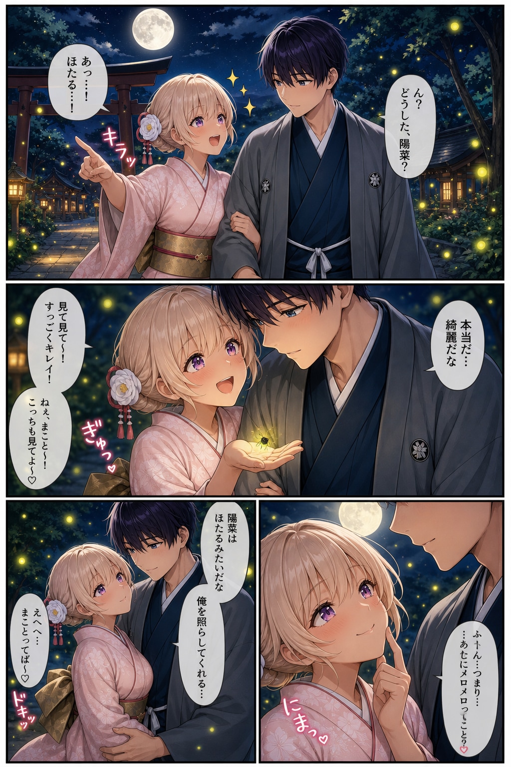 月明かりの下で、蛍にかこまれて