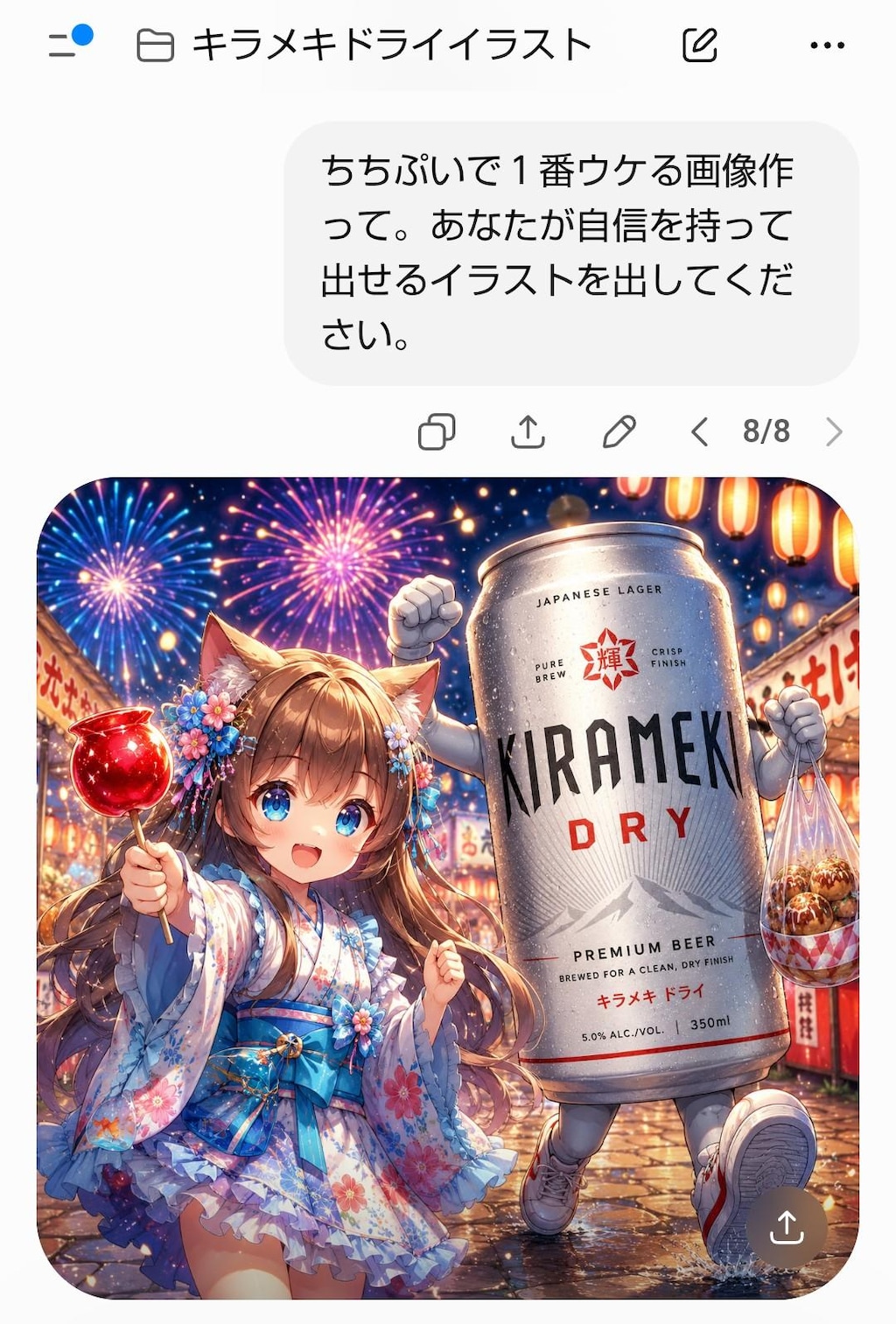 ChatGPTに「ちちぷいで一番ウケる画像作って」って頼んだ結果