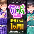 ヤサいアイドル総選挙？ 10枚目