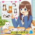 (🐈)ねこなみの最終問題　[猫可愛い学園の入〇転送]　４行目まで 5枚目