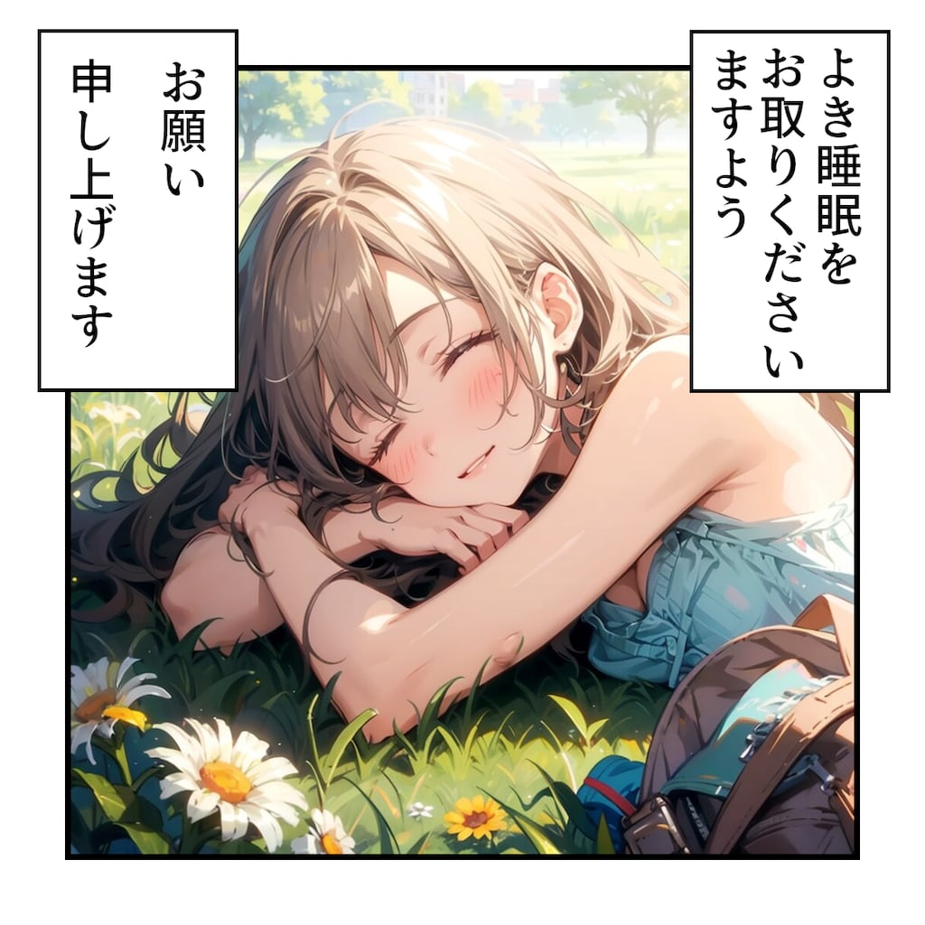 4コマ漫画　睡眠は大切です